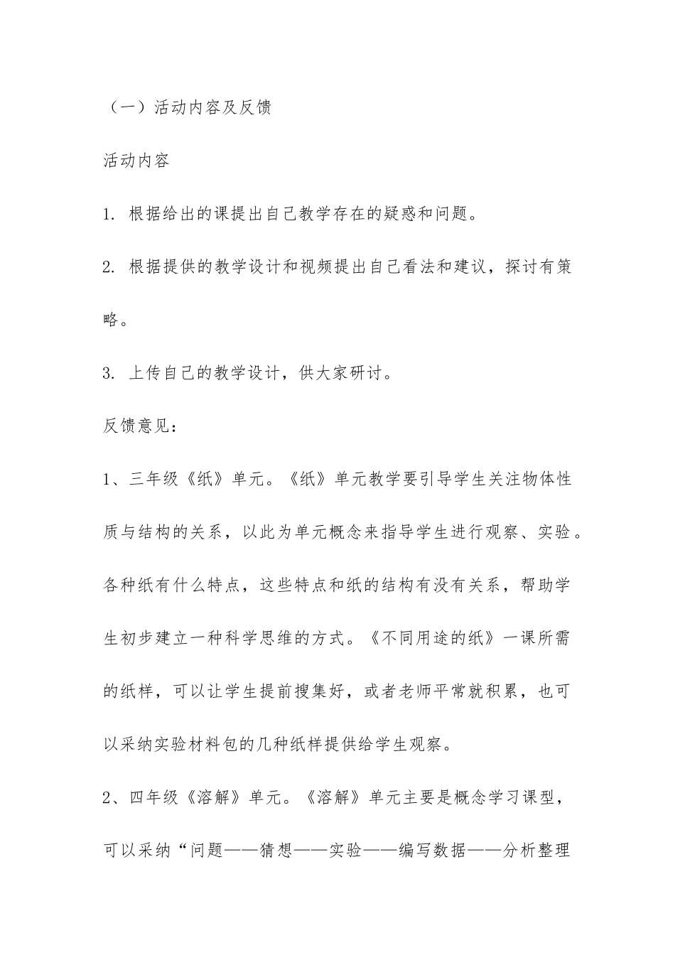 精选小学教研活动总结模板-_第2页