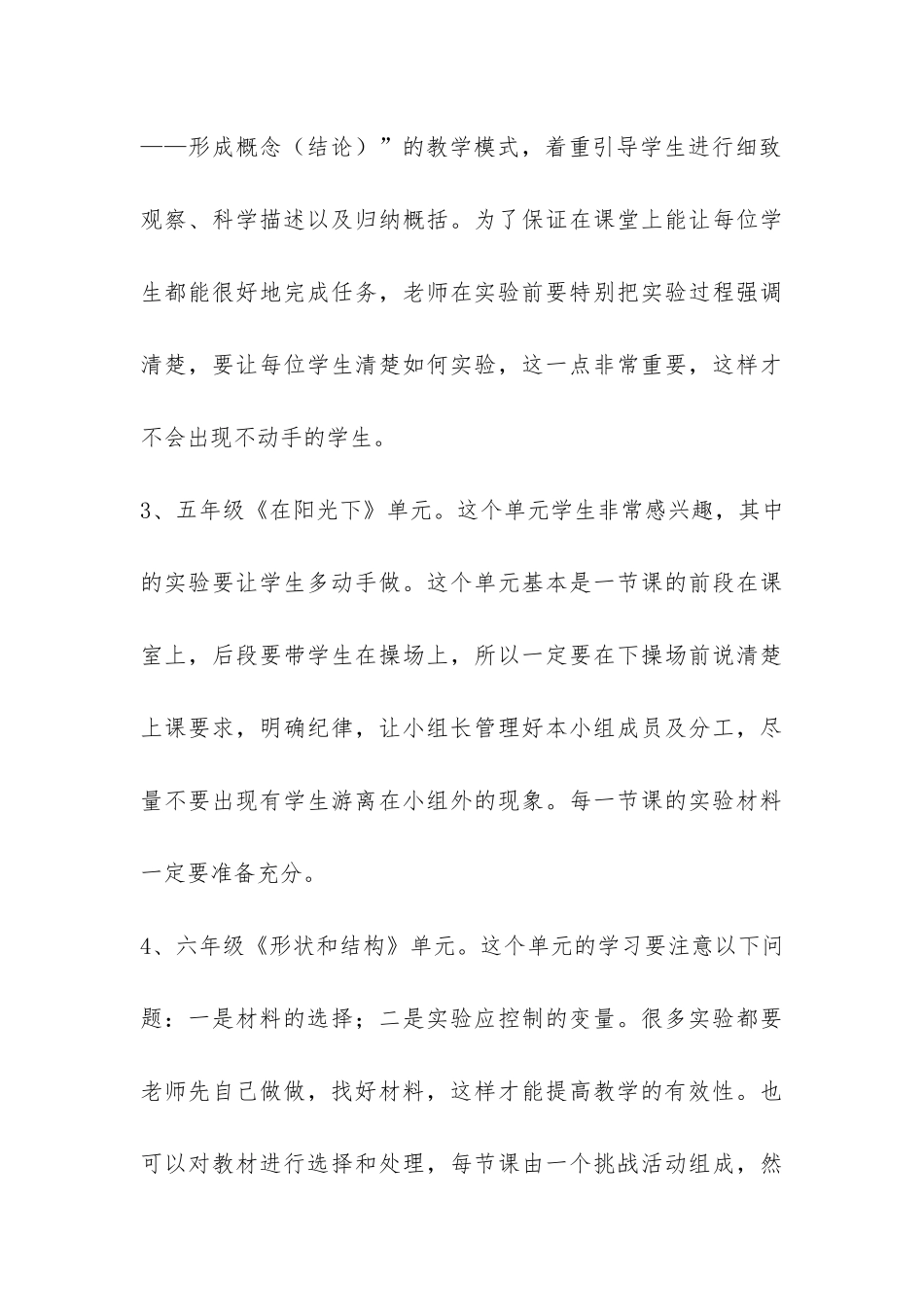 精选小学教研活动总结模板-_第3页