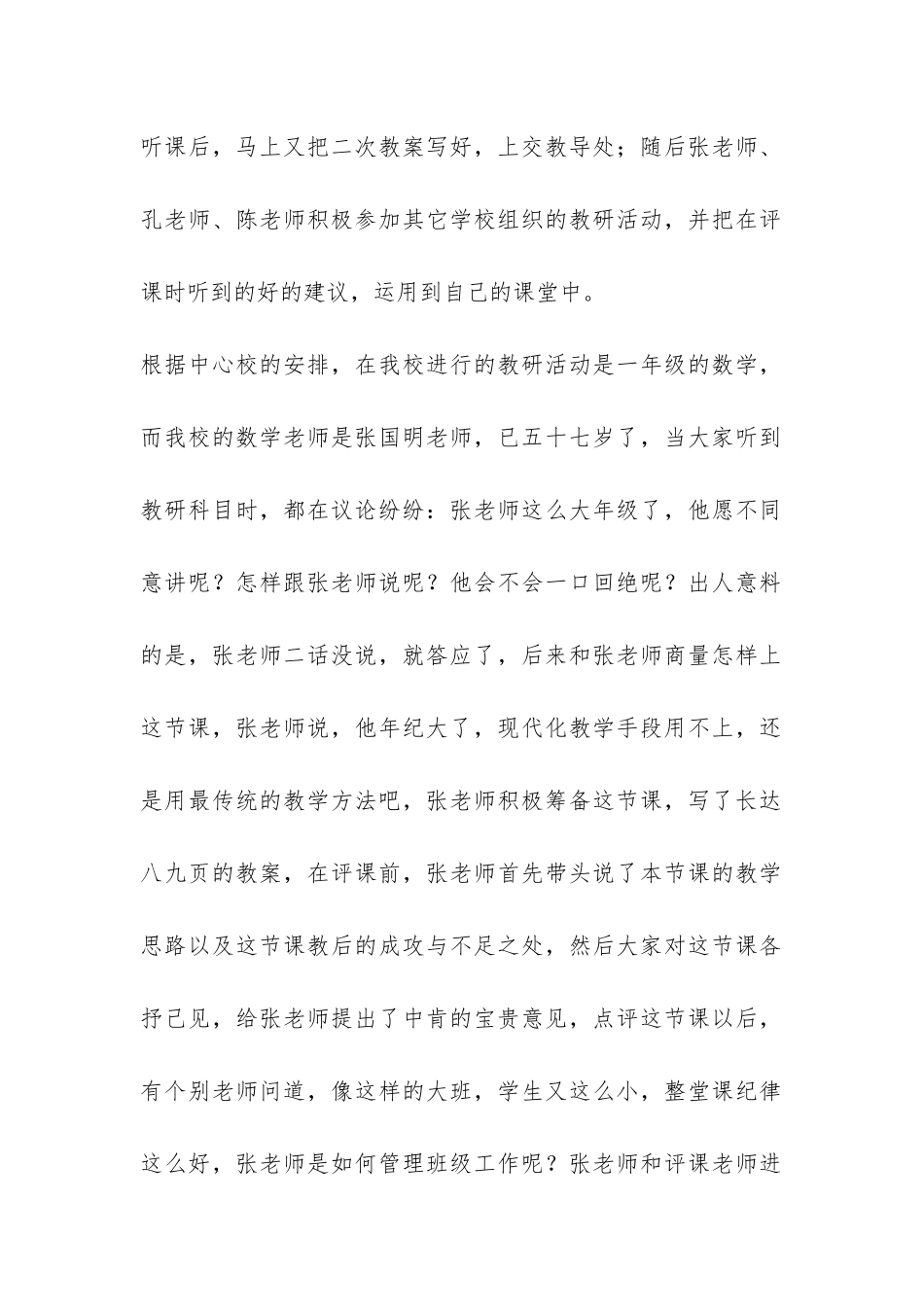 精选小学教研活动总结模板锦集8篇-_第2页