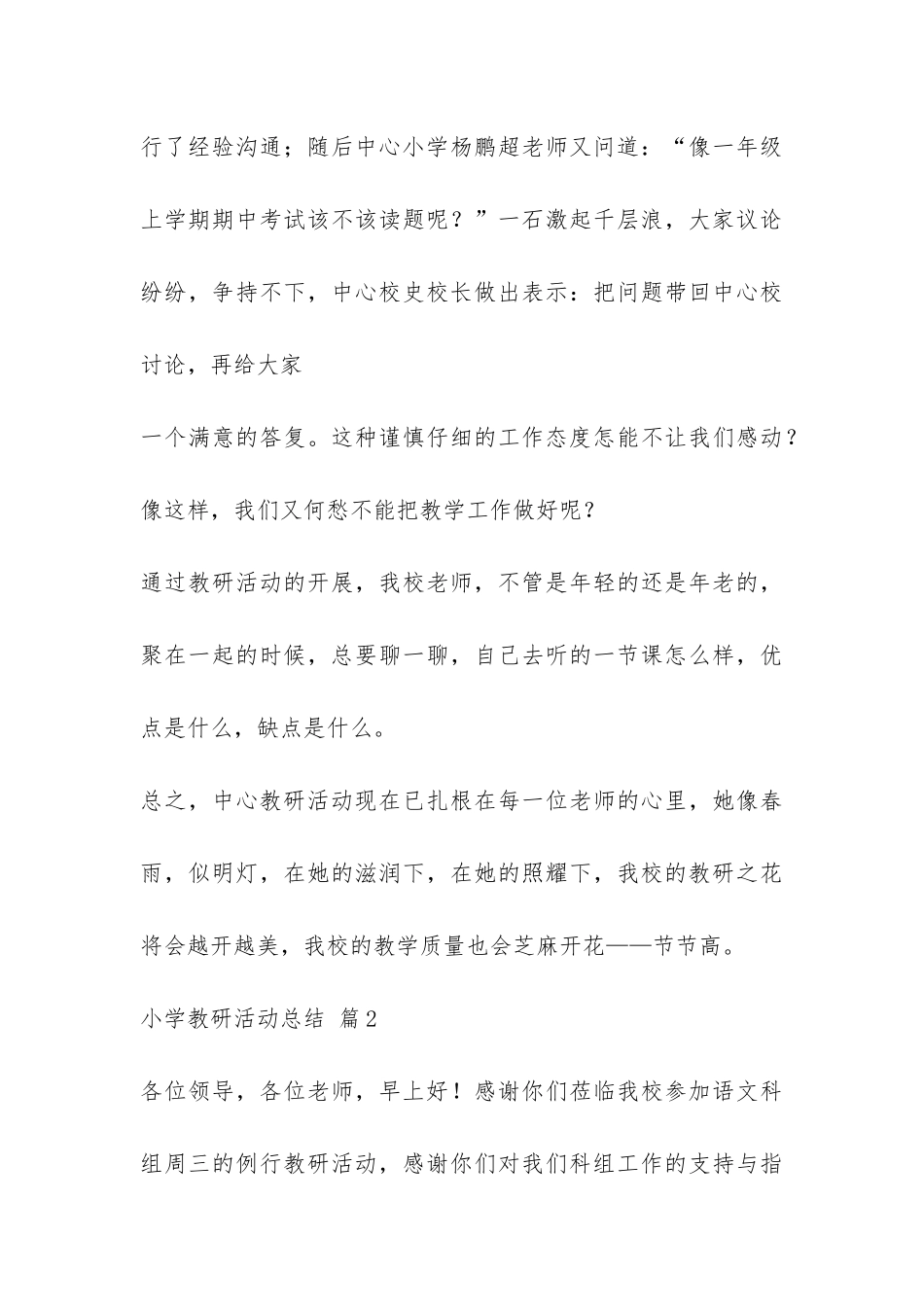 精选小学教研活动总结模板锦集8篇-_第3页