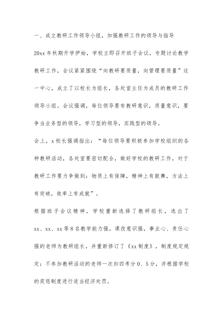 精选小学教研活动总结四篇-_第2页