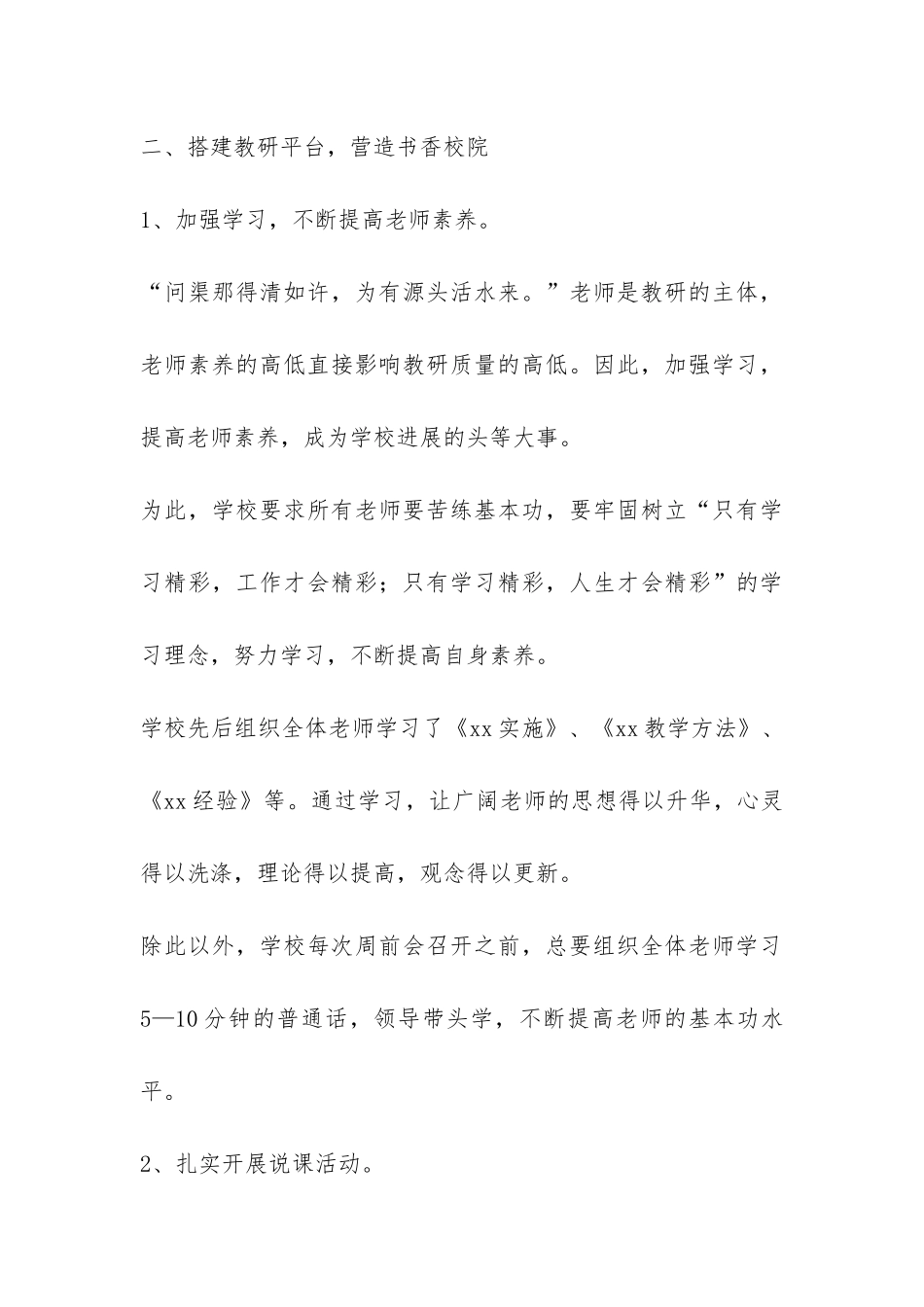 精选小学教研活动总结四篇-_第3页