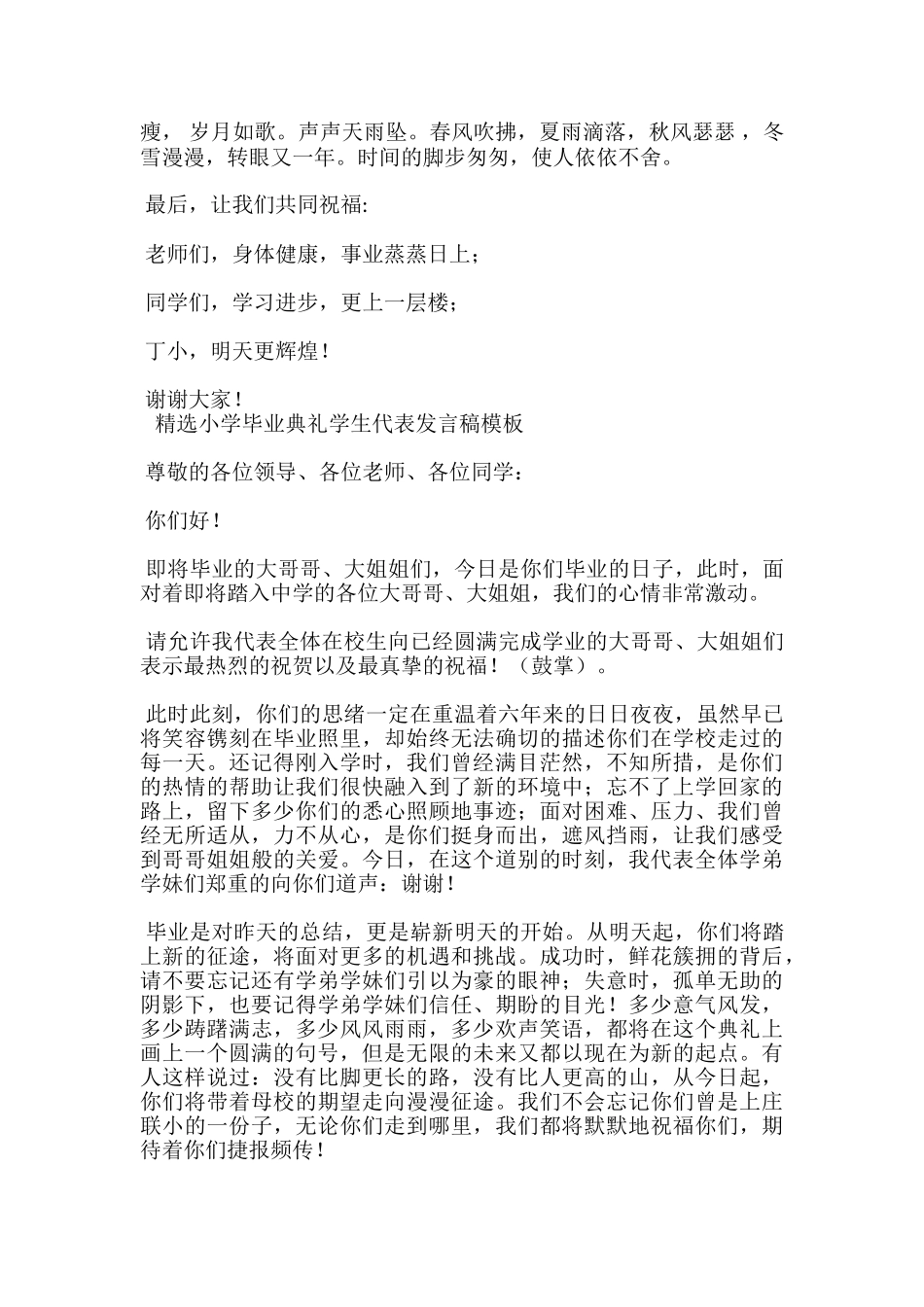 精选小学毕业典礼学生代表发言稿模板-_第2页