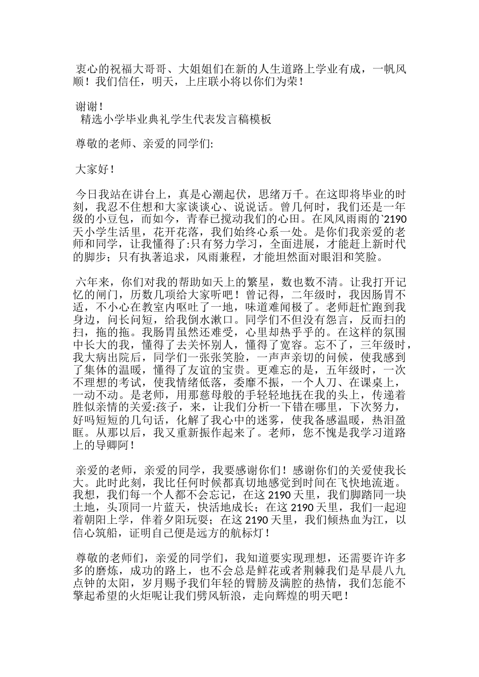 精选小学毕业典礼学生代表发言稿模板-_第3页
