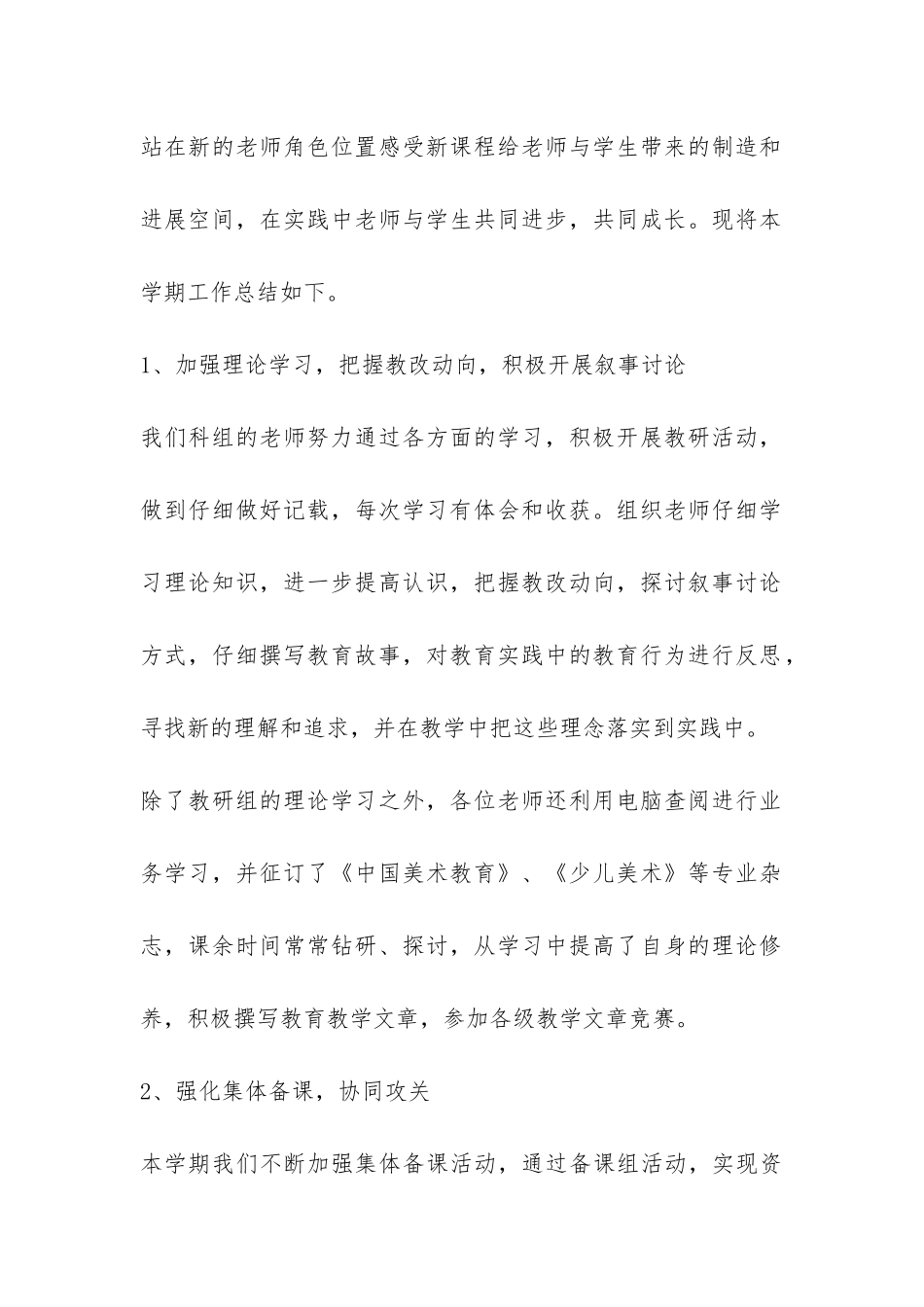 精选小学教研活动总结模板汇编6篇-_第2页