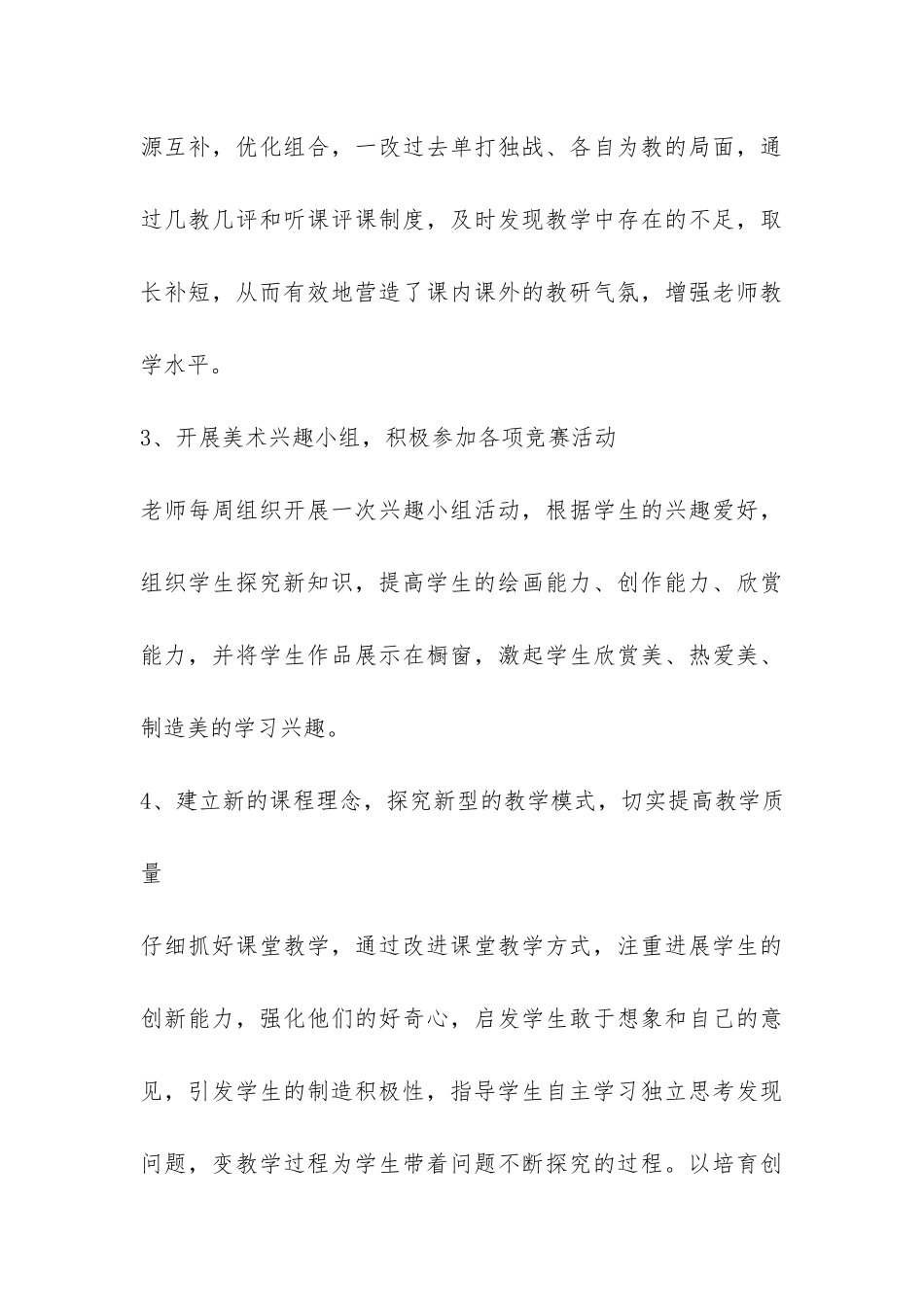 精选小学教研活动总结模板汇编6篇-_第3页