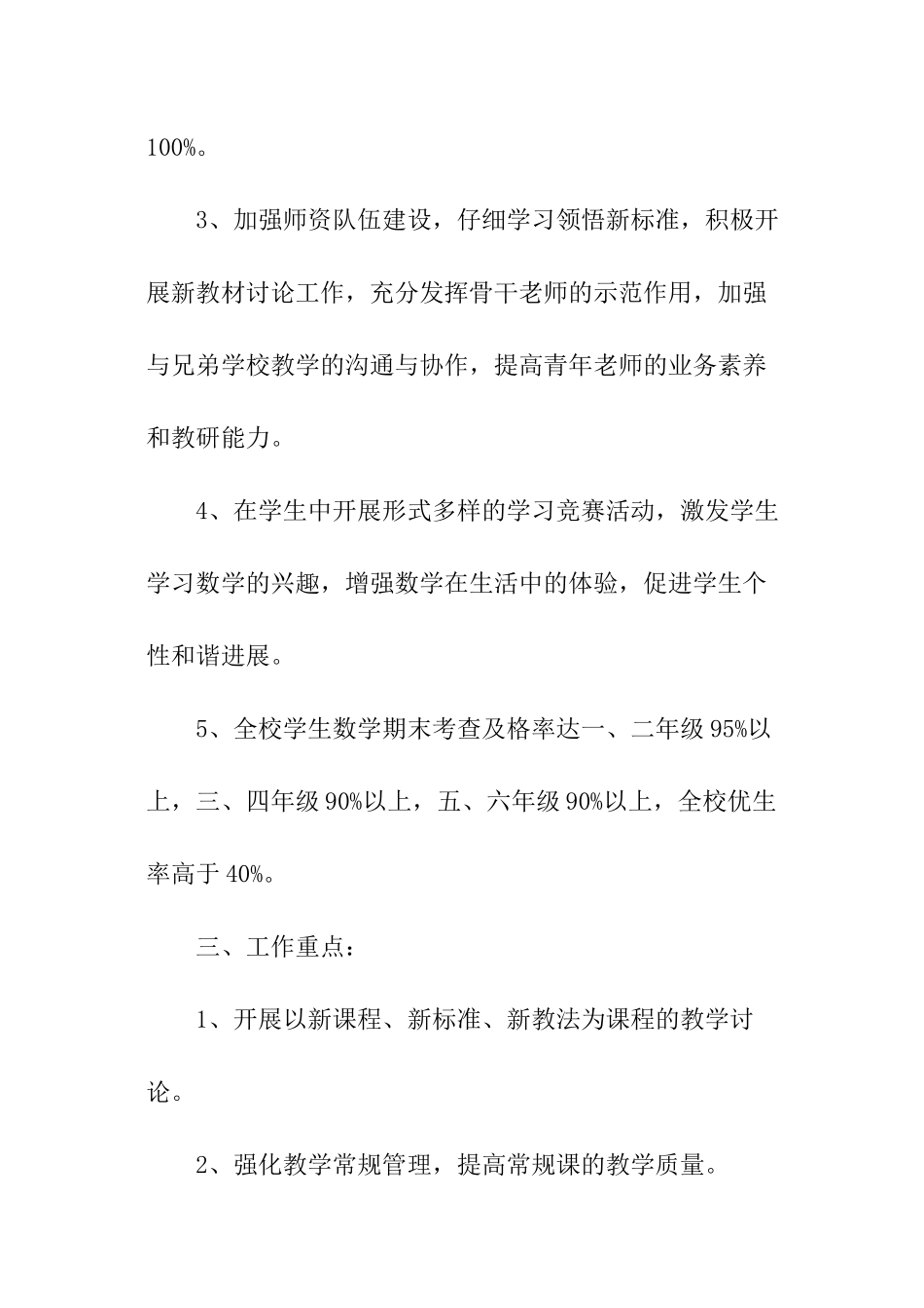 精选小学数学教研组的工作计划_第2页