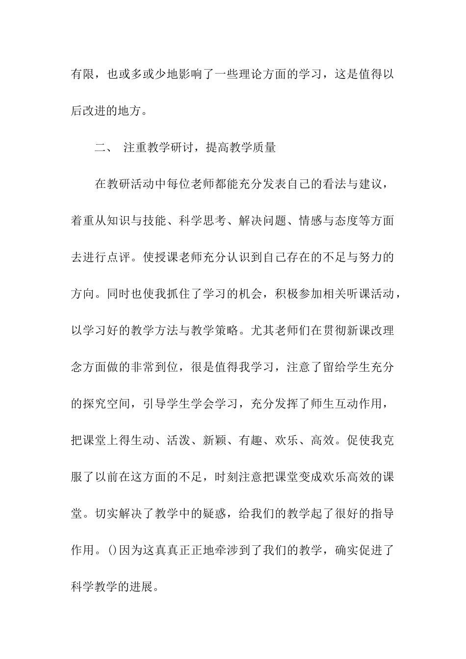 精选小学教研活动总结模板合集七篇_第2页