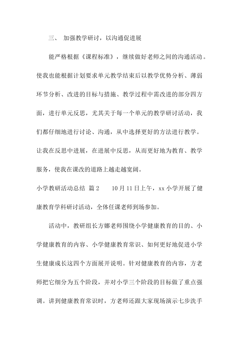 精选小学教研活动总结模板合集七篇_第3页