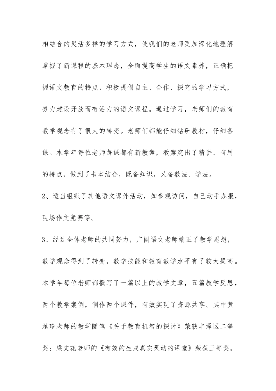 精选小学教研活动总结集合10篇-_第2页