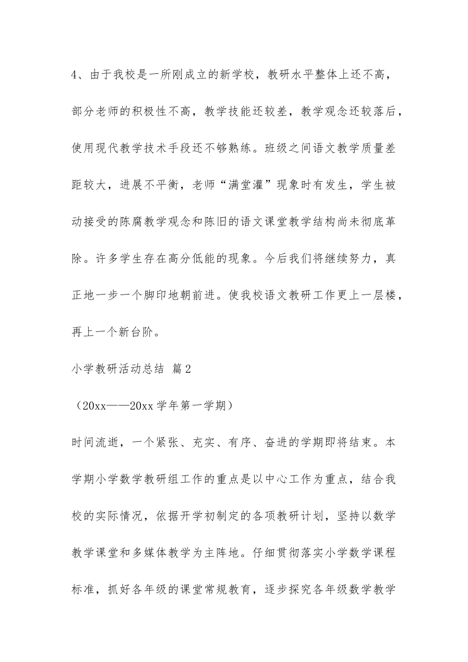 精选小学教研活动总结集合10篇-_第3页