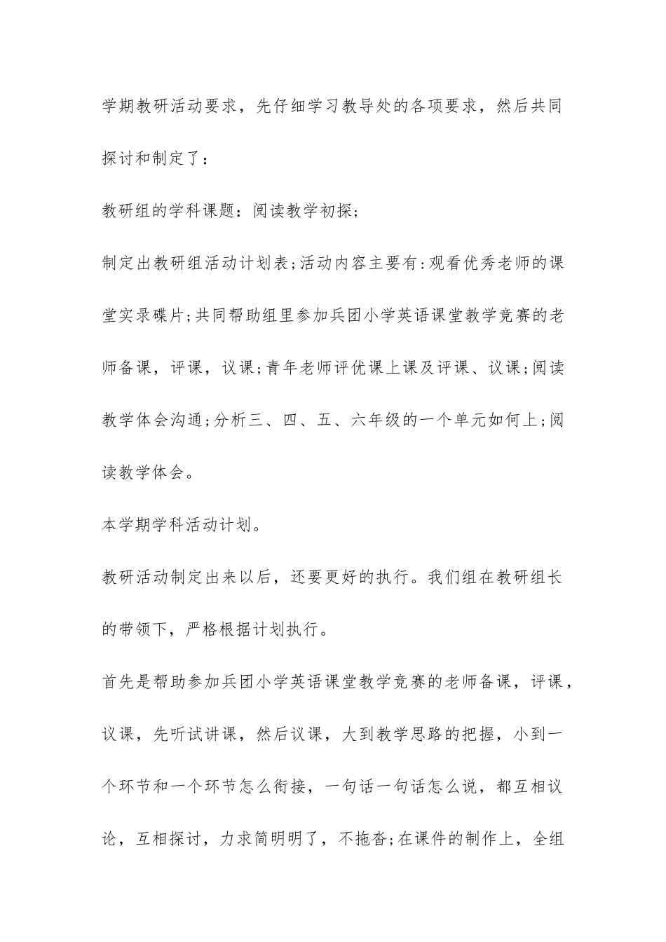 精选小学教研活动总结汇总7篇-_第2页