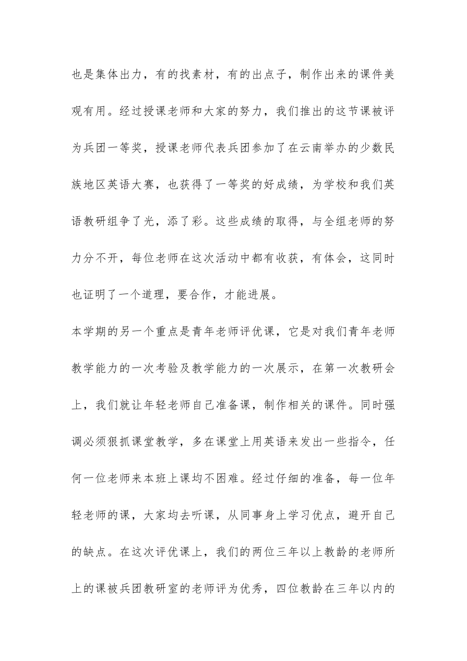 精选小学教研活动总结汇总7篇-_第3页