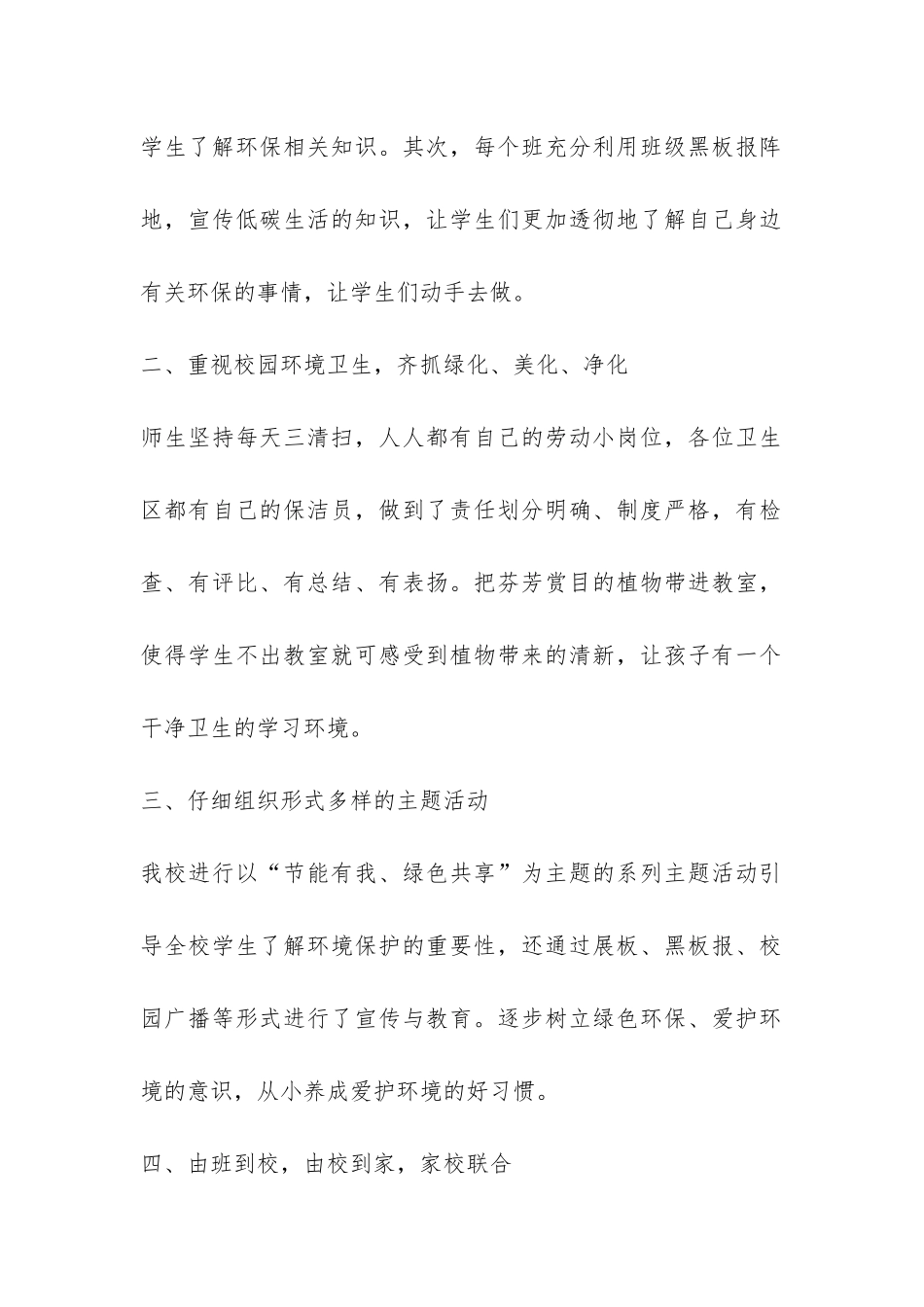 精选小学环保活动总结3篇-_第2页