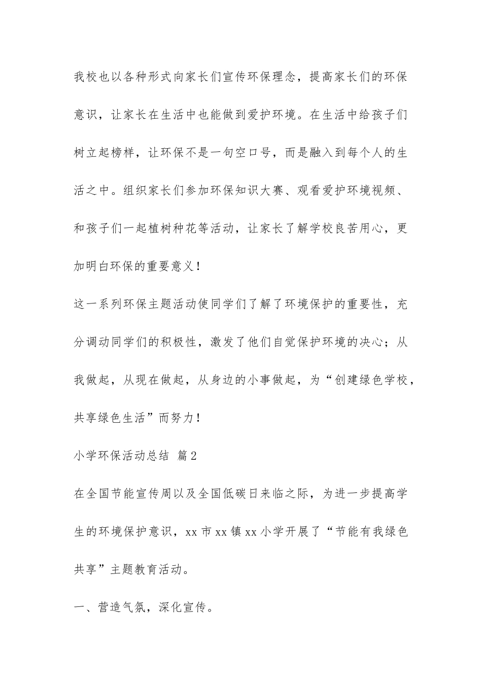 精选小学环保活动总结3篇-_第3页