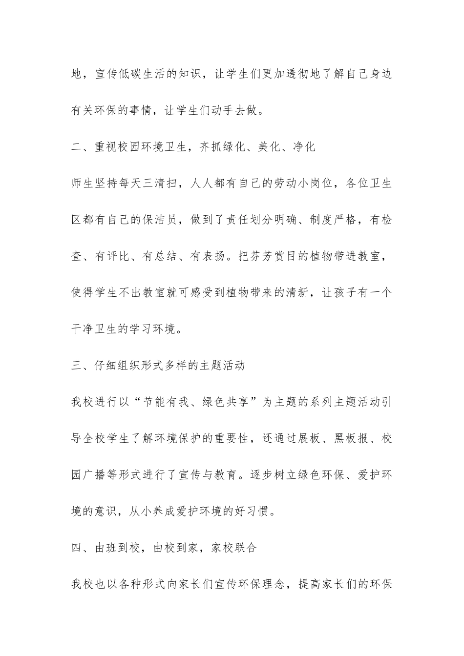 精选小学环保活动总结四篇-_第2页
