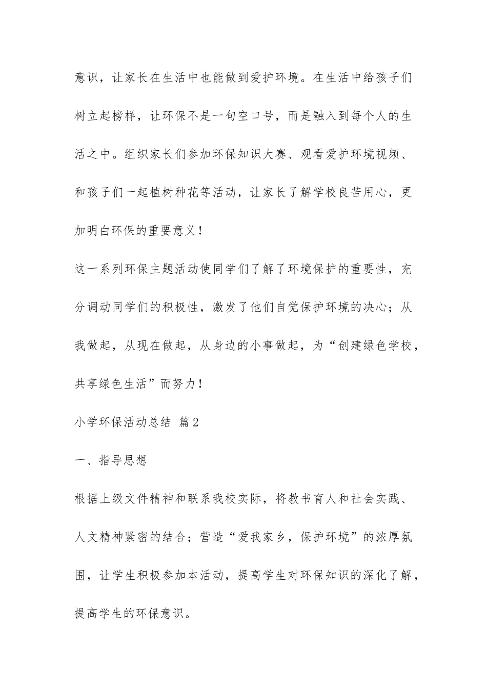 精选小学环保活动总结四篇-_第3页