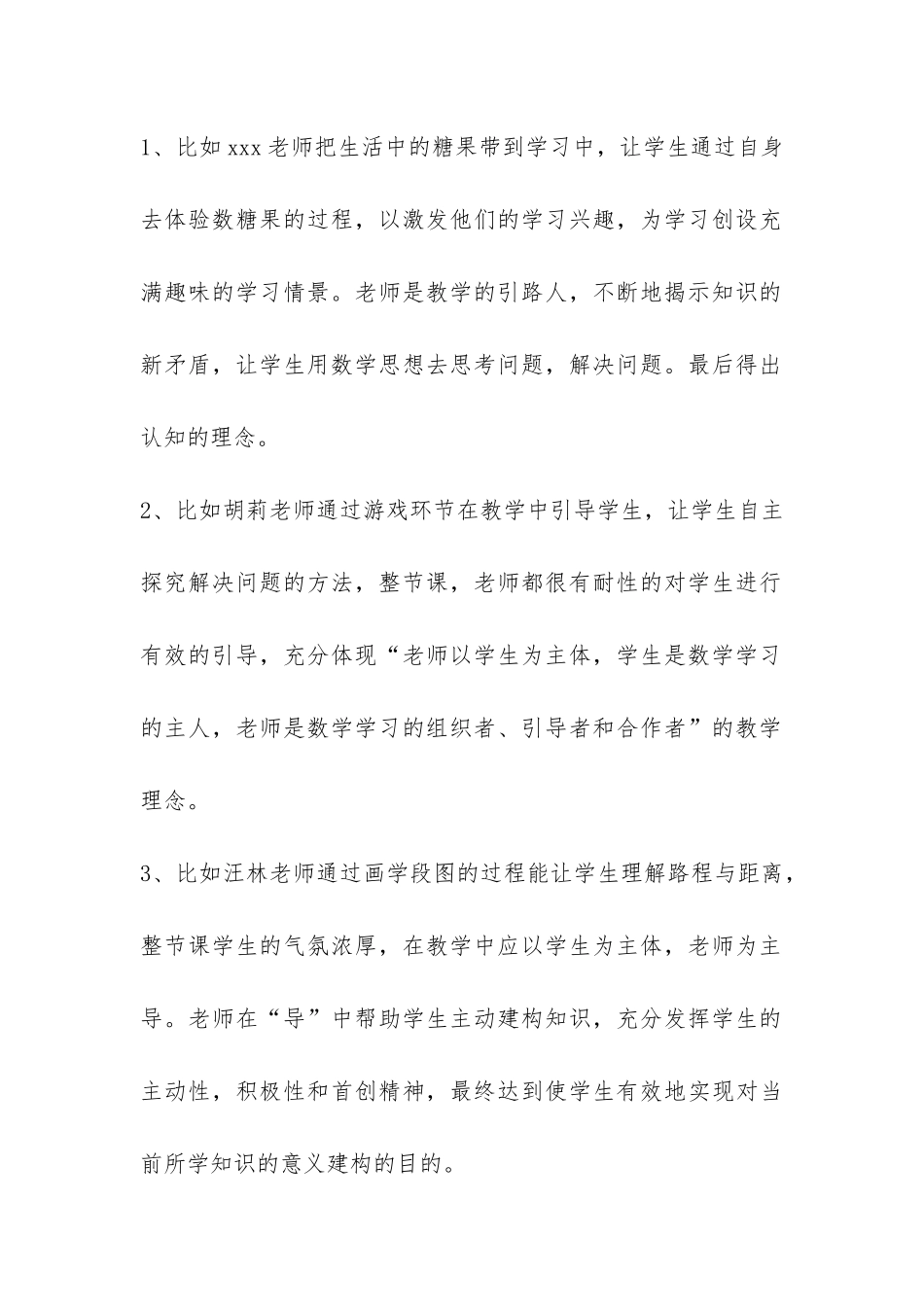 精选小学教研活动总结集锦七篇-_第2页