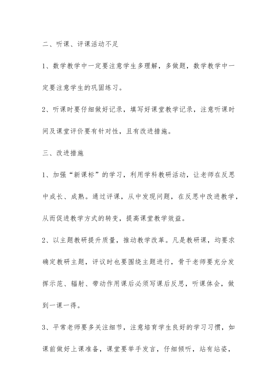 精选小学教研活动总结集锦七篇-_第3页