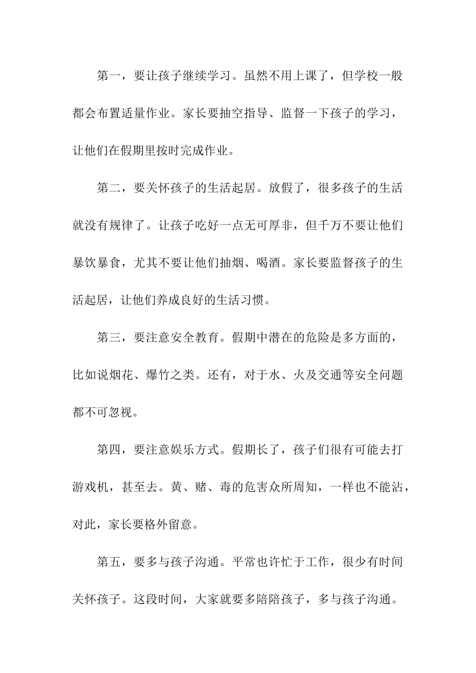 精选小学生建议书模板汇编九篇_第3页