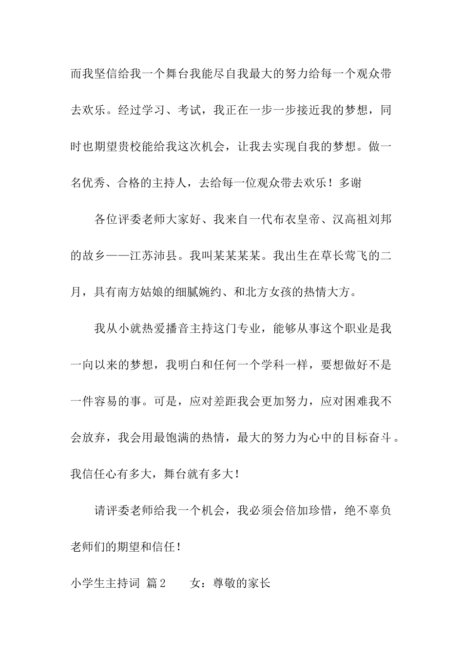 精选小学生主持词四篇_第2页