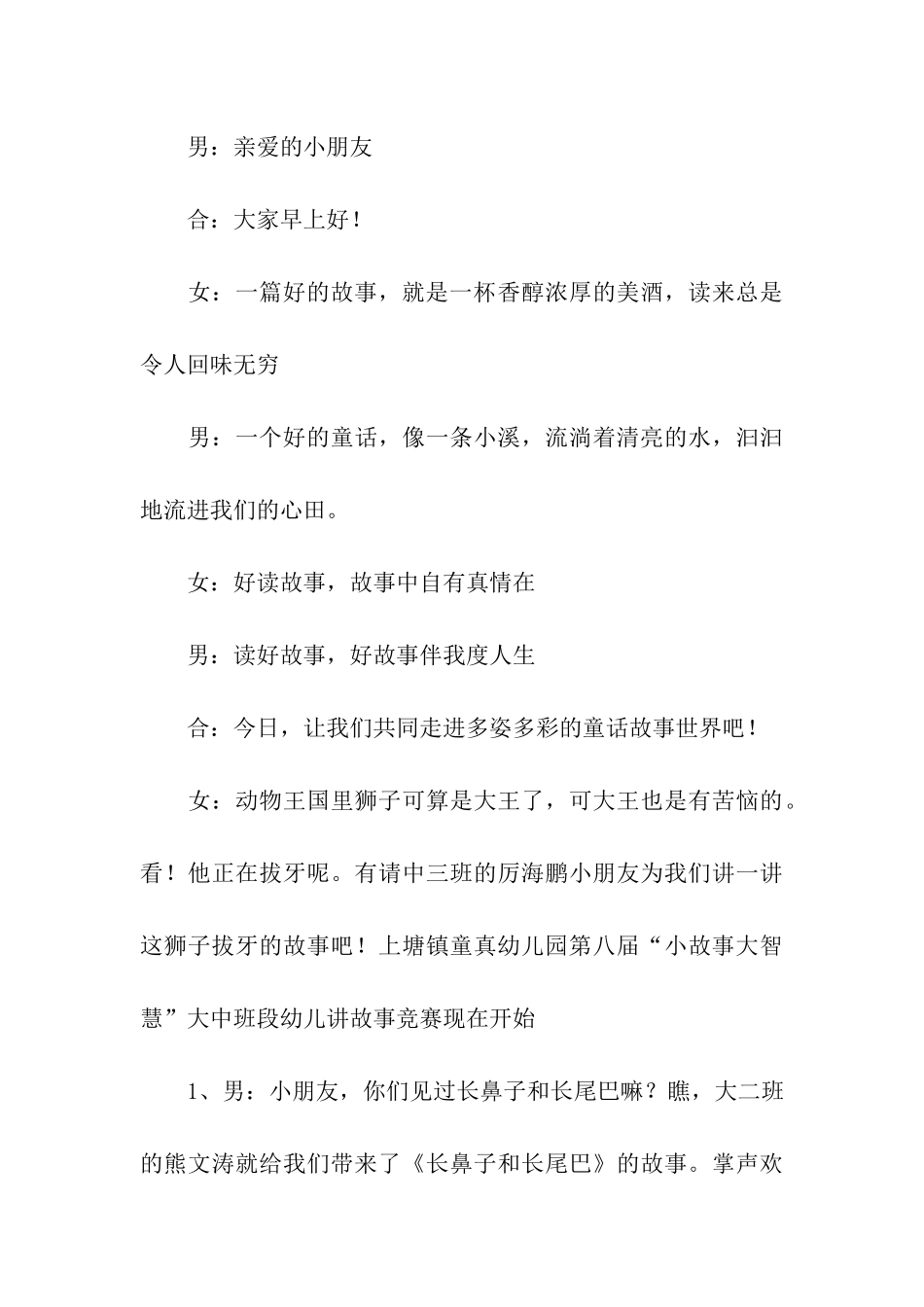 精选小学生主持词四篇_第3页
