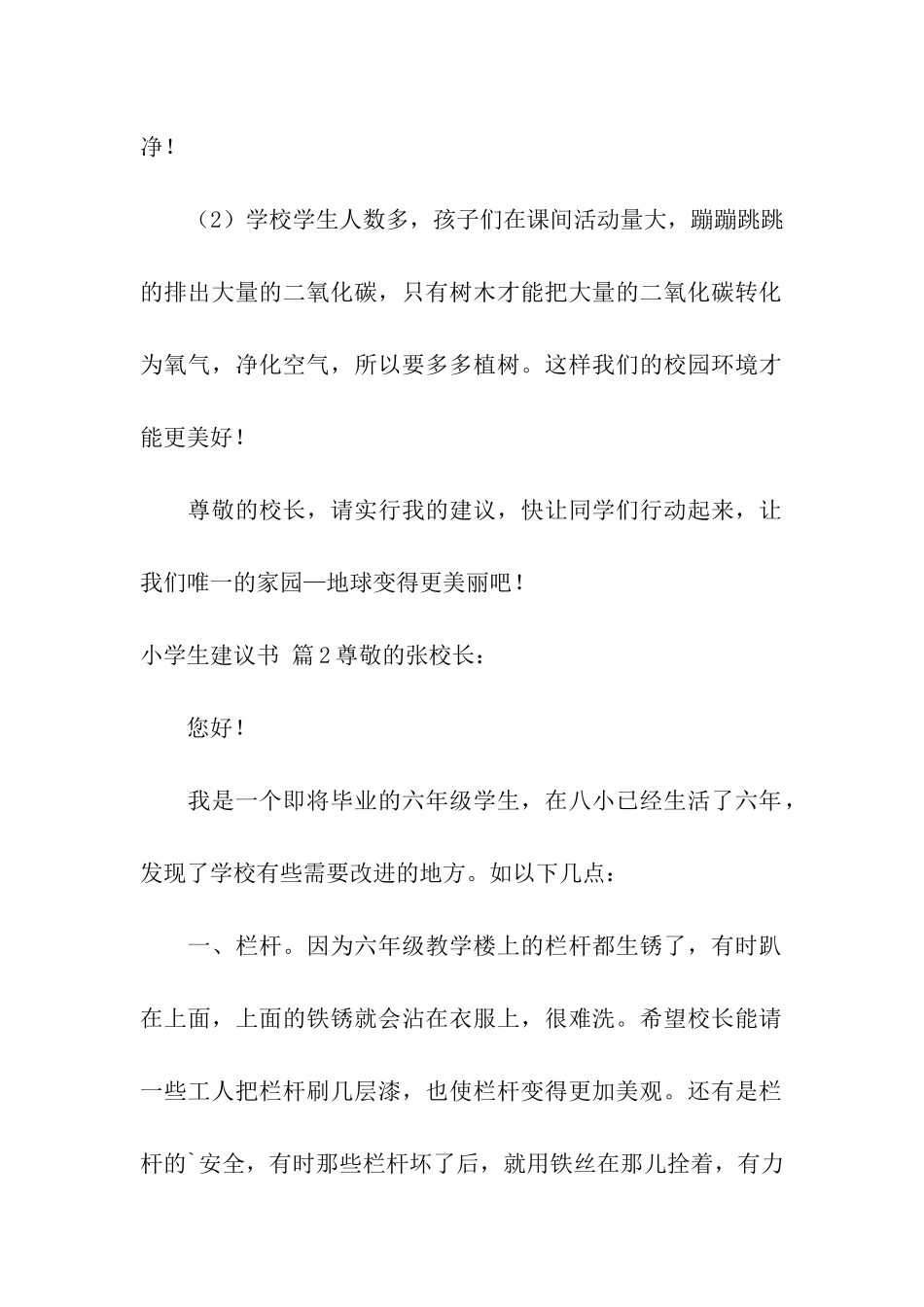 精选小学生建议书模板汇编六篇_第2页