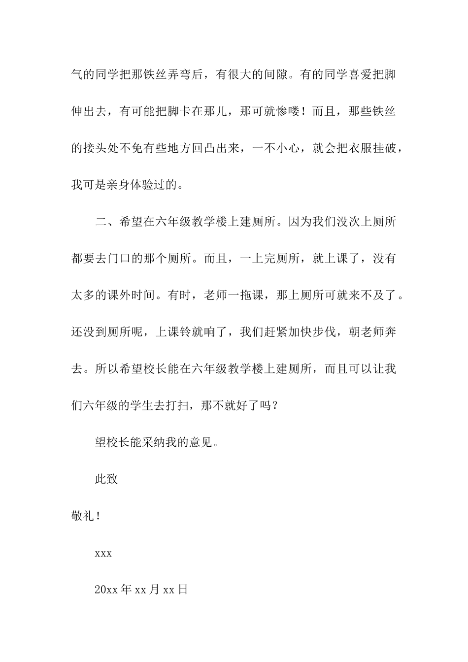 精选小学生建议书模板汇编六篇_第3页