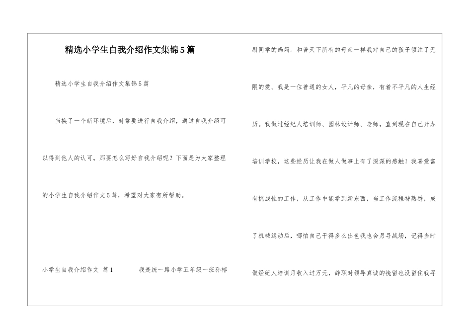 精选小学生自我介绍作文集锦5篇_第1页