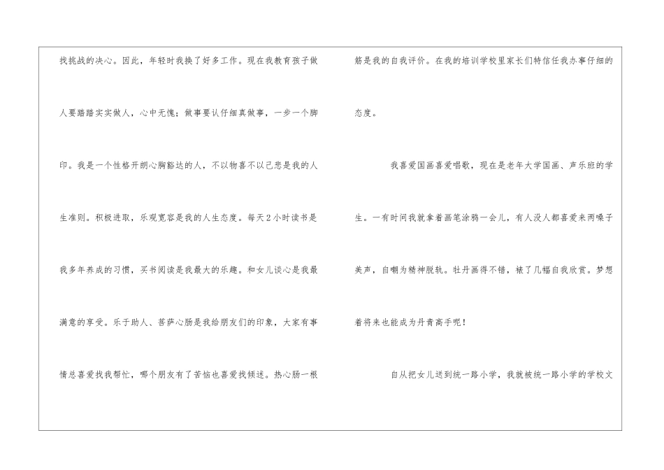 精选小学生自我介绍作文集锦5篇_第2页