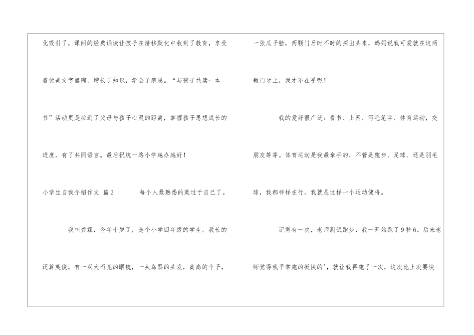 精选小学生自我介绍作文集锦5篇_第3页