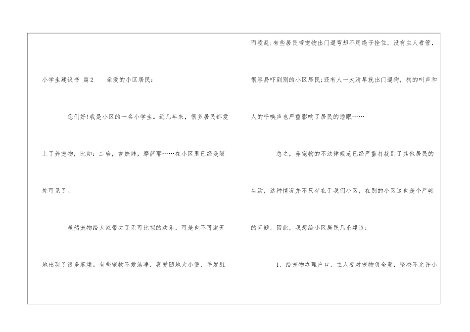 精选小学生建议书模板集合6篇_第3页