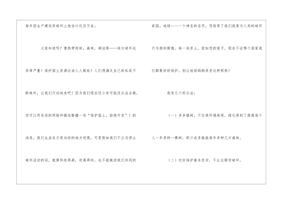 精选小学生建议书模板集锦五篇_第3页