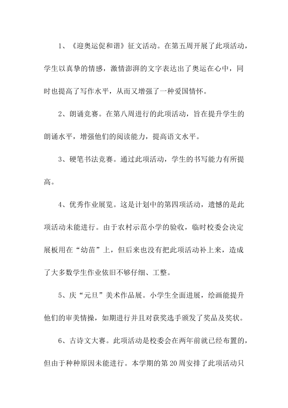 精选少先队年度工作总结4篇_第2页