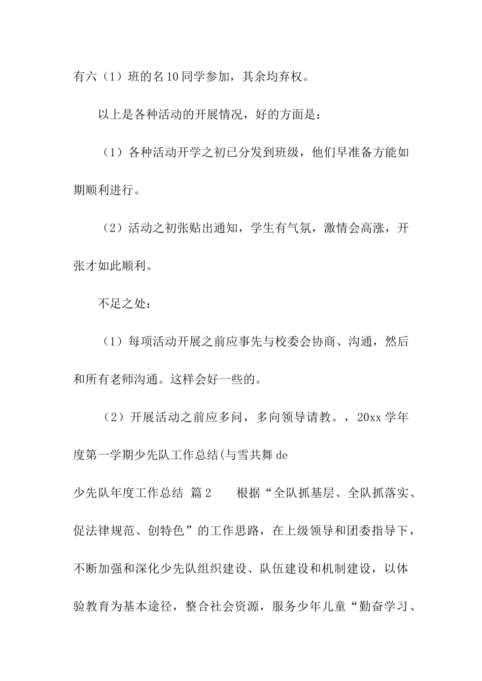 精选少先队年度工作总结4篇_第3页