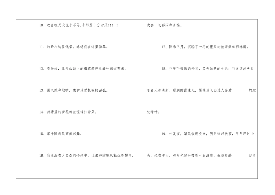 精选小学生拟人句_第2页
