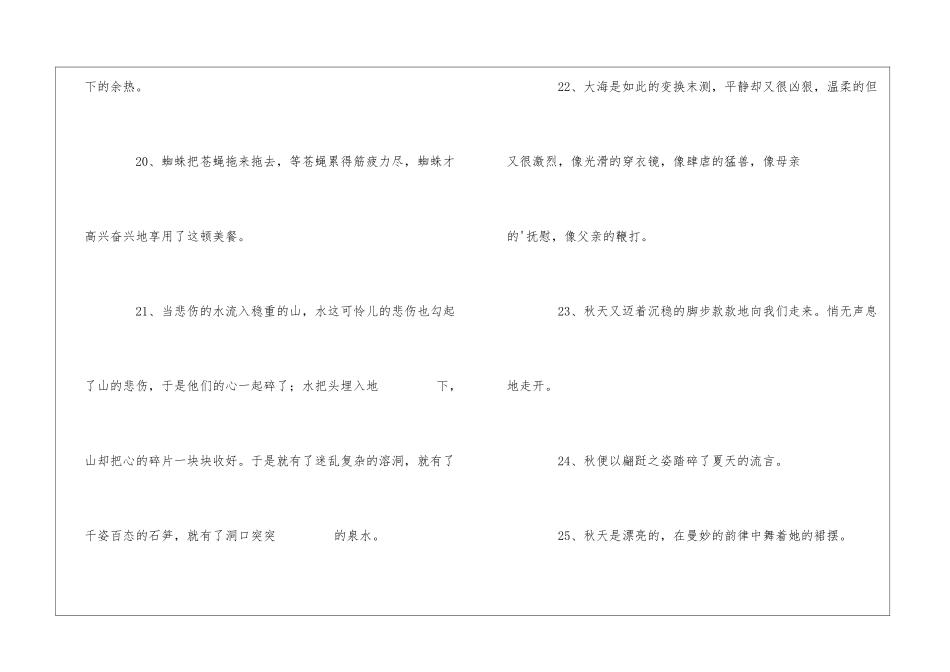 精选小学生拟人句_第3页