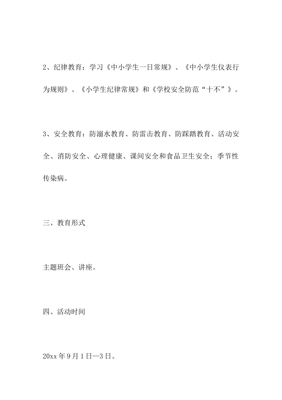 精选小学生开学第一课活动方案和班会策划_第2页