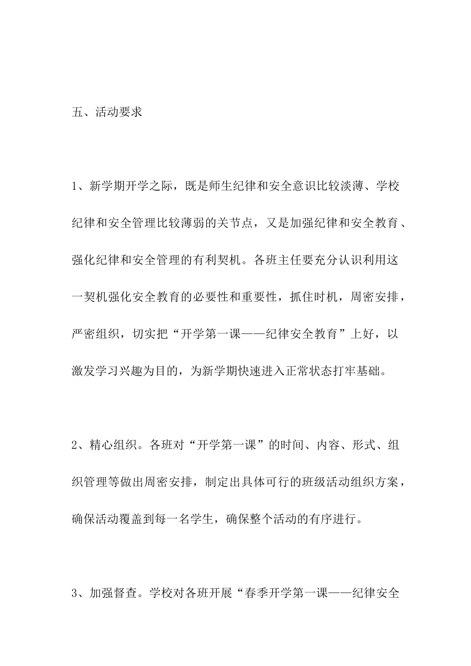 精选小学生开学第一课活动方案和班会策划_第3页