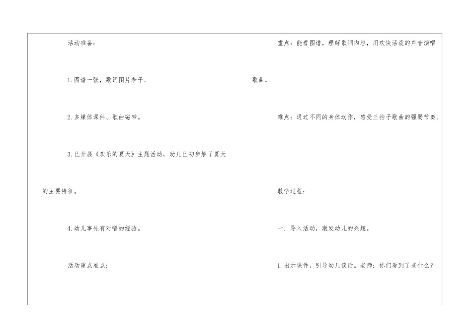 精选小班音乐教案三篇_第2页