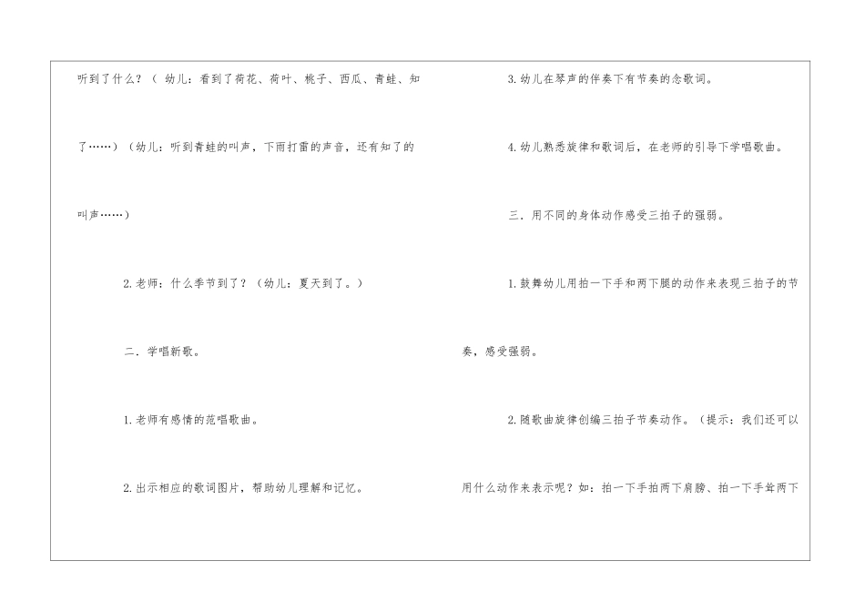 精选小班音乐教案三篇_第3页