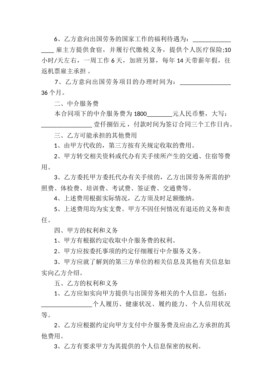 精选居间合同模板锦集十篇_第2页