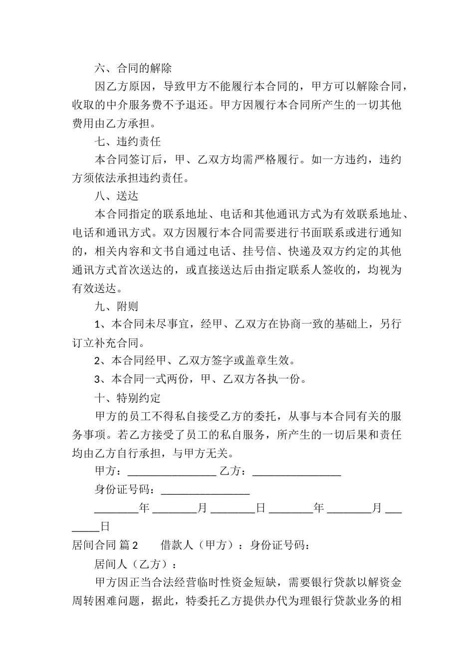 精选居间合同模板锦集十篇_第3页