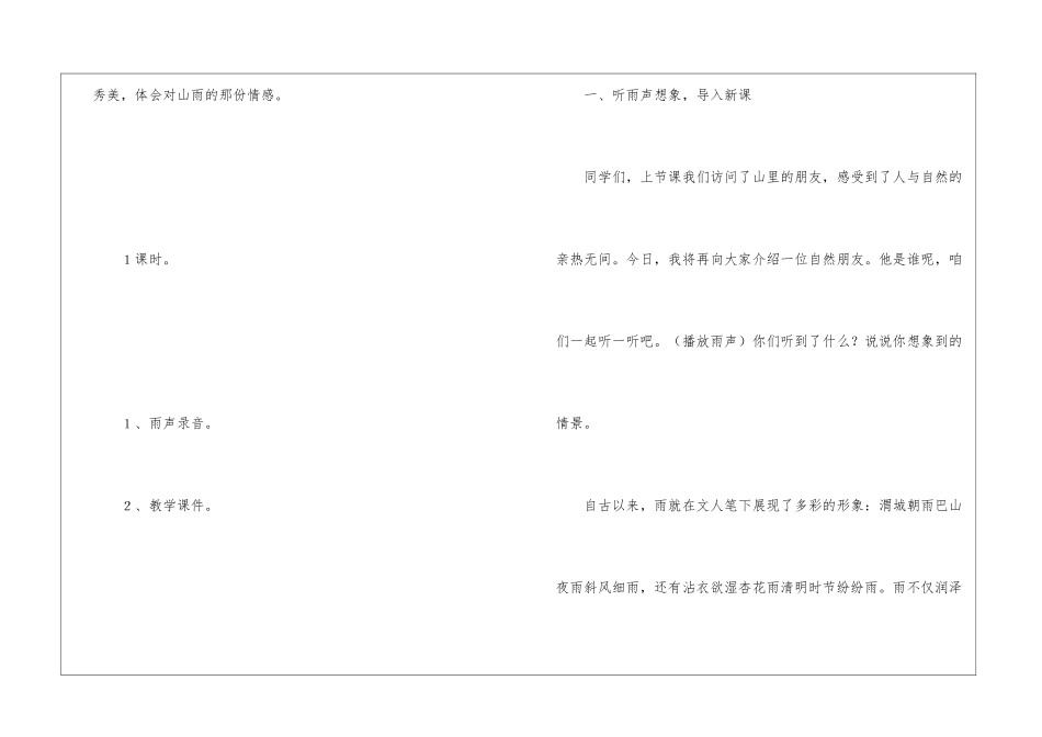 精选小学语文课文教案锦集8篇_第2页