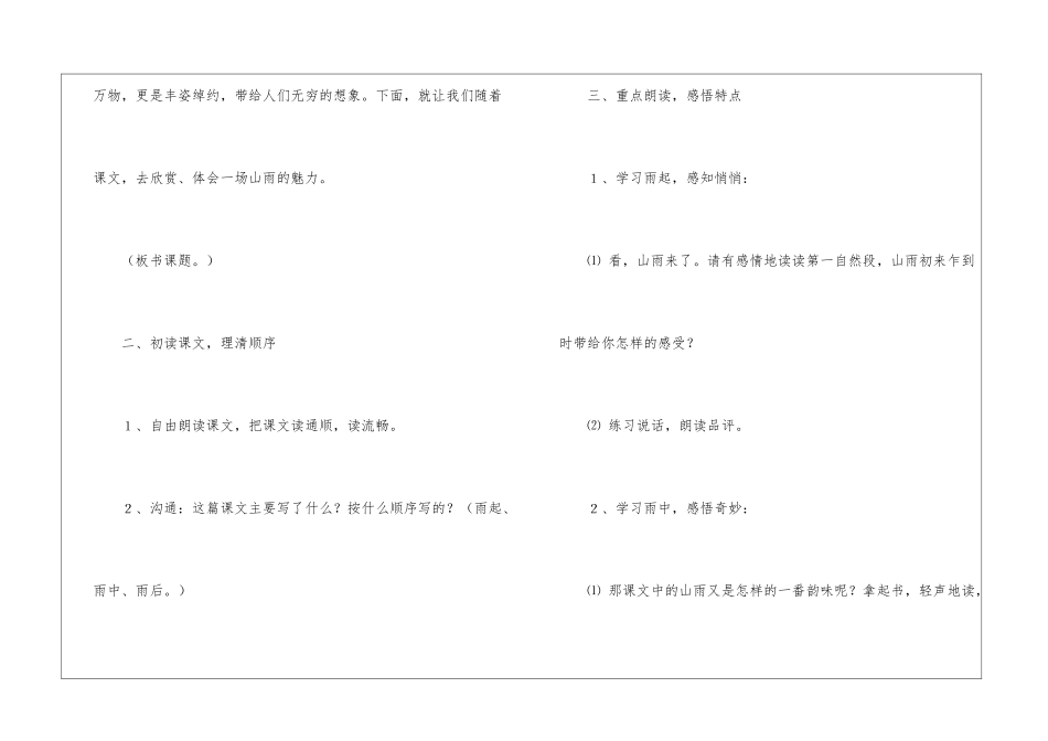 精选小学语文课文教案锦集8篇_第3页
