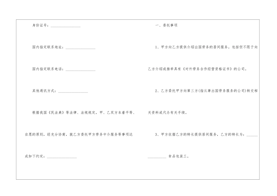 精选居间合同模板锦集十篇_第2页