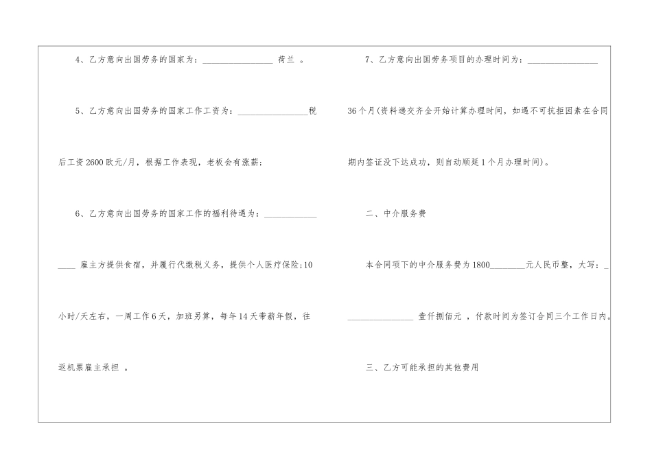 精选居间合同模板锦集十篇_第3页