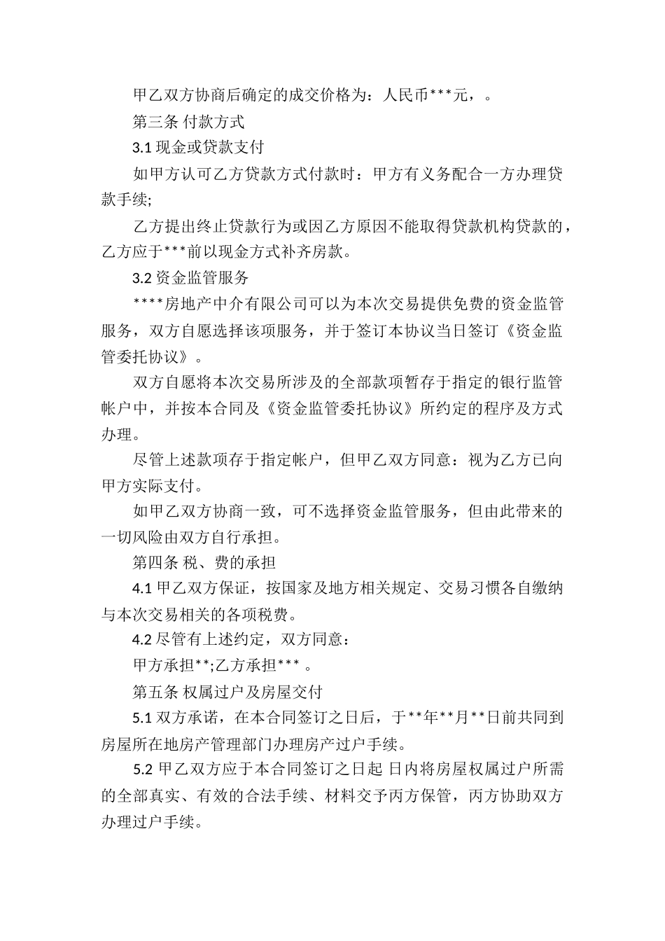 精选居间合同锦集七篇_第2页