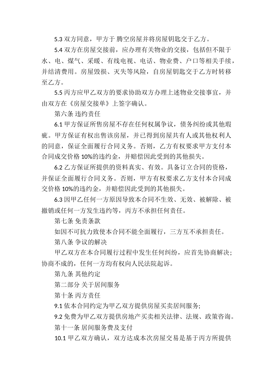 精选居间合同锦集七篇_第3页