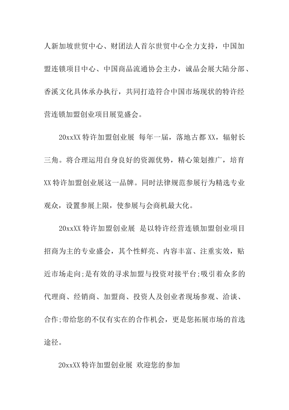 精选展会邀请函集合4篇_第2页